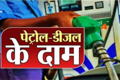 Petrol And Diesel Price