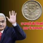 5 Rupee Coin