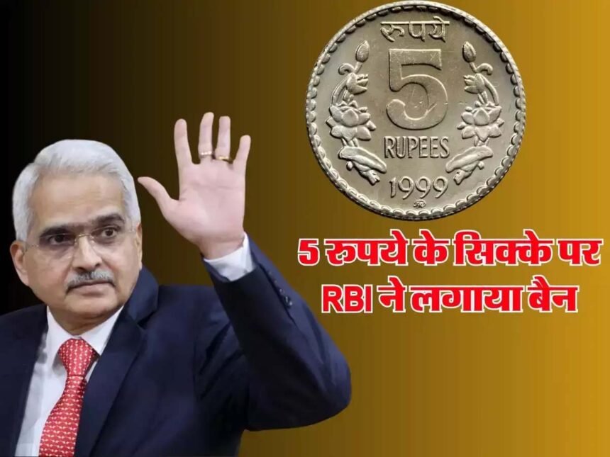 5 Rupee Coin