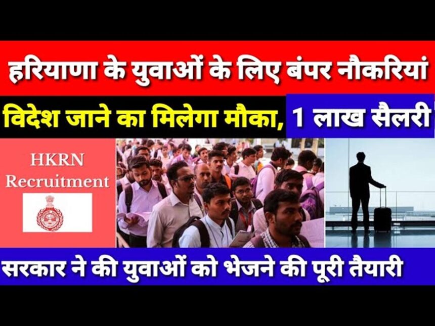 Haryana Skill Employment