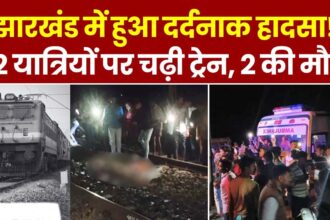 Jamtara Train Accident