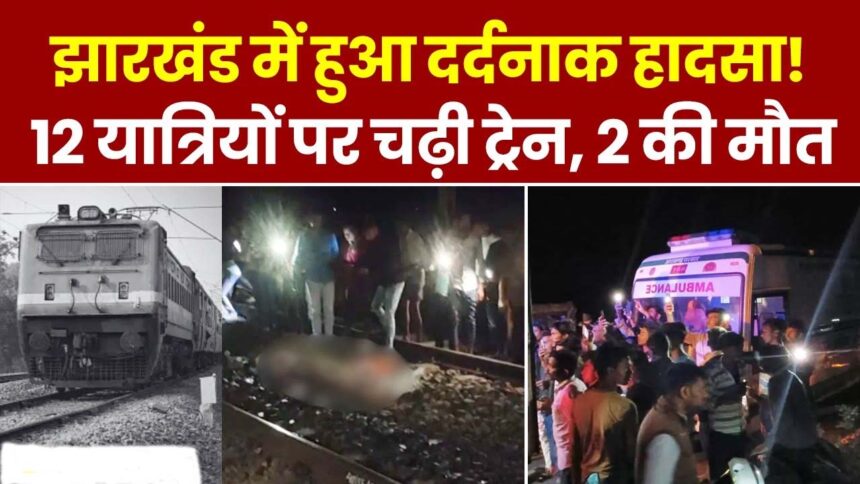 Jamtara Train Accident