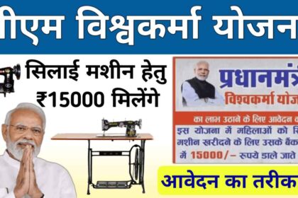 PM Vishwakarma Yojana