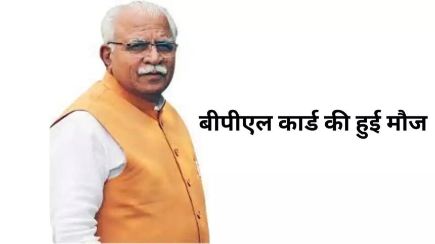 BPL Card Benefits In Haryana