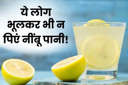 Side Effects Of Lemon Water