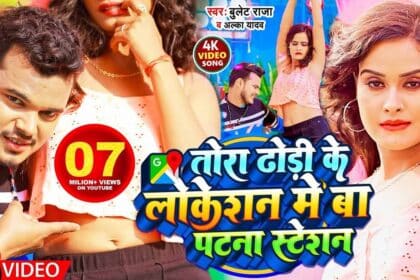 Bhojpuri Bold Songs