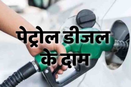 20May Petrol Diesel Prices