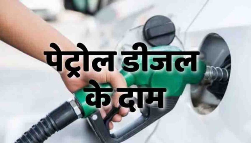 20May Petrol Diesel Prices