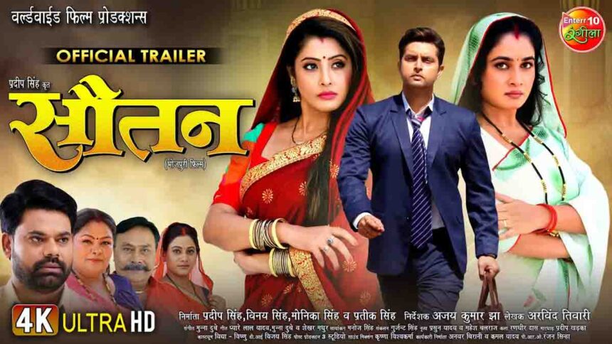 Sautan Trailer Release