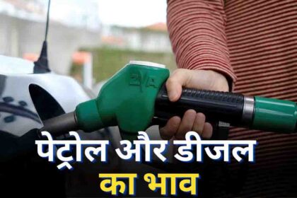 16May Petrol Diesel Prices