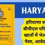 Haryana BPL Card