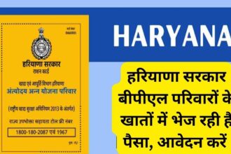 Haryana BPL Card
