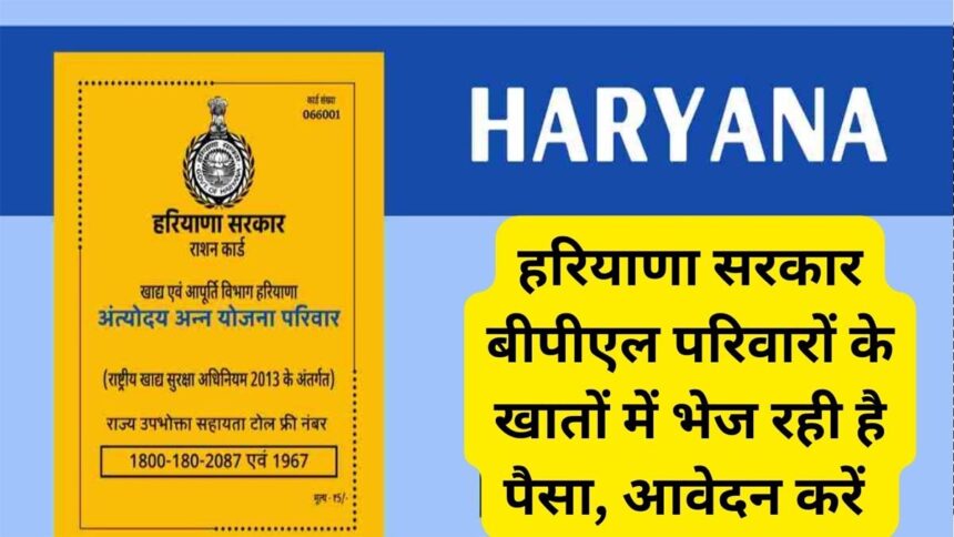 Haryana BPL Card