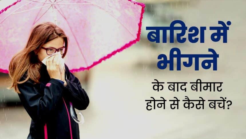 Cough In Monsoon