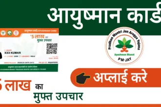 Ayushman Yojana Registration